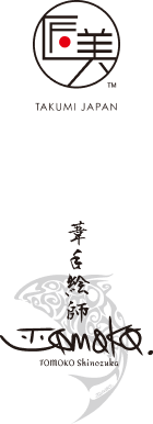 匠美JAPAN x 葦手絵師TOMOKO.